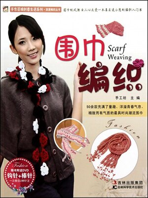 cover image of 围巾编织